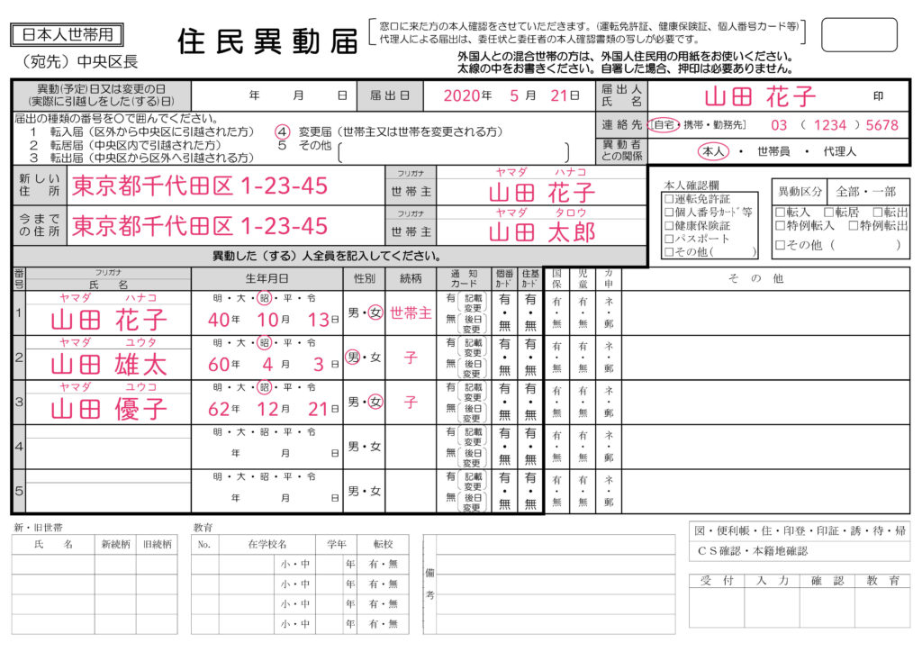 変更 世帯 主 よくある質問 世帯主の変更をするときの手続き方法を知りたい。｜あま市公式ウェブサイト