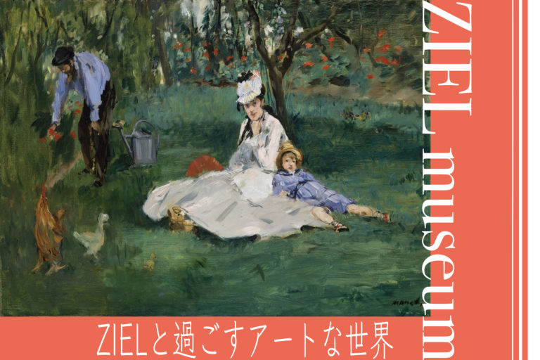 ZIEL museum<br />
～ZIELと過ごすアートな世界～