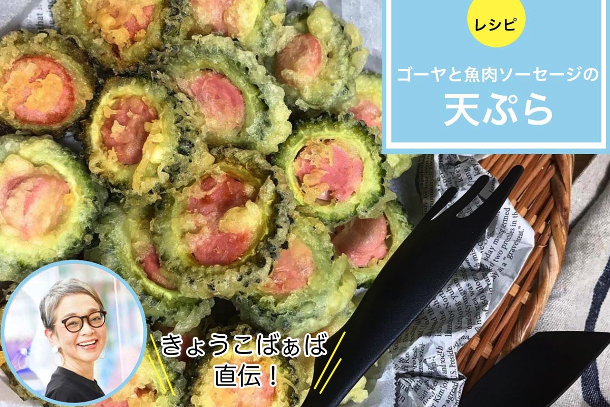ゴーヤ ソーセージ